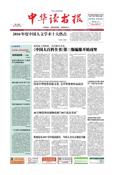中国大百科全书》第三版编纂开始攻坚-中华读书报-光明网