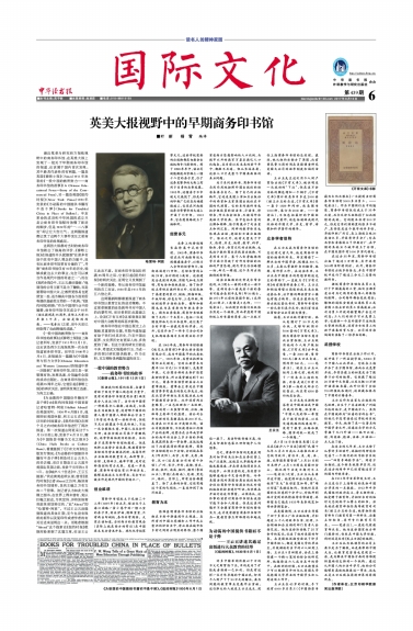 英美大报视野中的早期商务印书馆-中华读书报-光明网