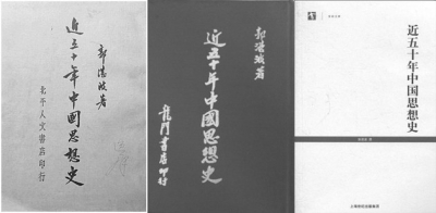 郭湛波《近五十年中国思想史》版本考证及遗著整理-中华读书报-光明网