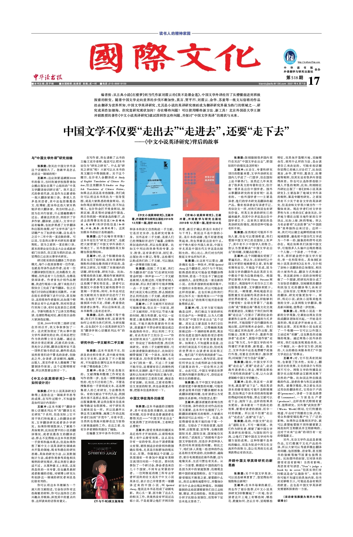 中国文学不仅要“走出去”“走进去”，还要“走下去”-中华读书报-光明网